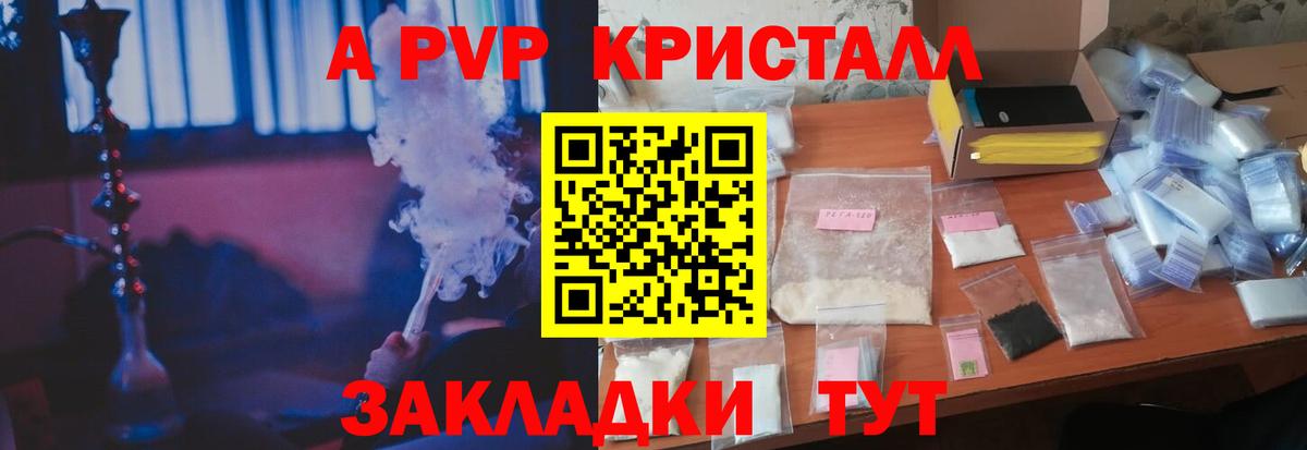A-PVP крисы CK  Вход с VPN  Alpha PVP кристаллы  Апшеронск  Alpha PVP СК КРИС 