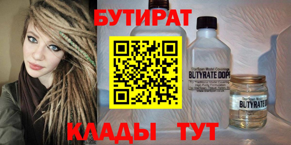 БУТИРАТ  Вход с VPN  Апшеронск  Бутират оксибутират 