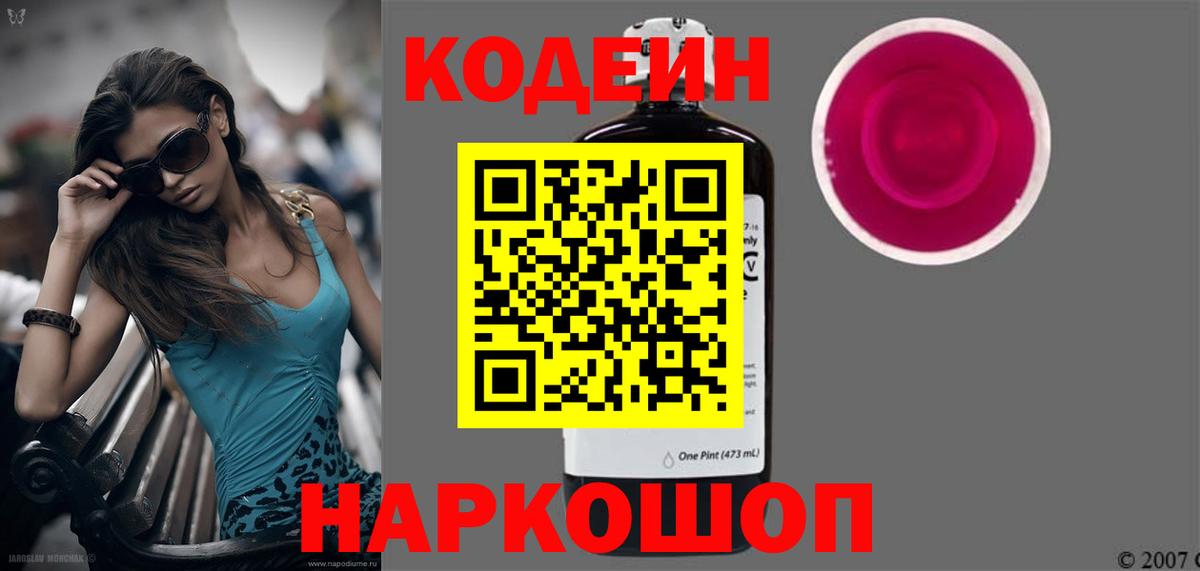 Кодеин напиток Lean (лин)  Вход с VPN  Апшеронск 