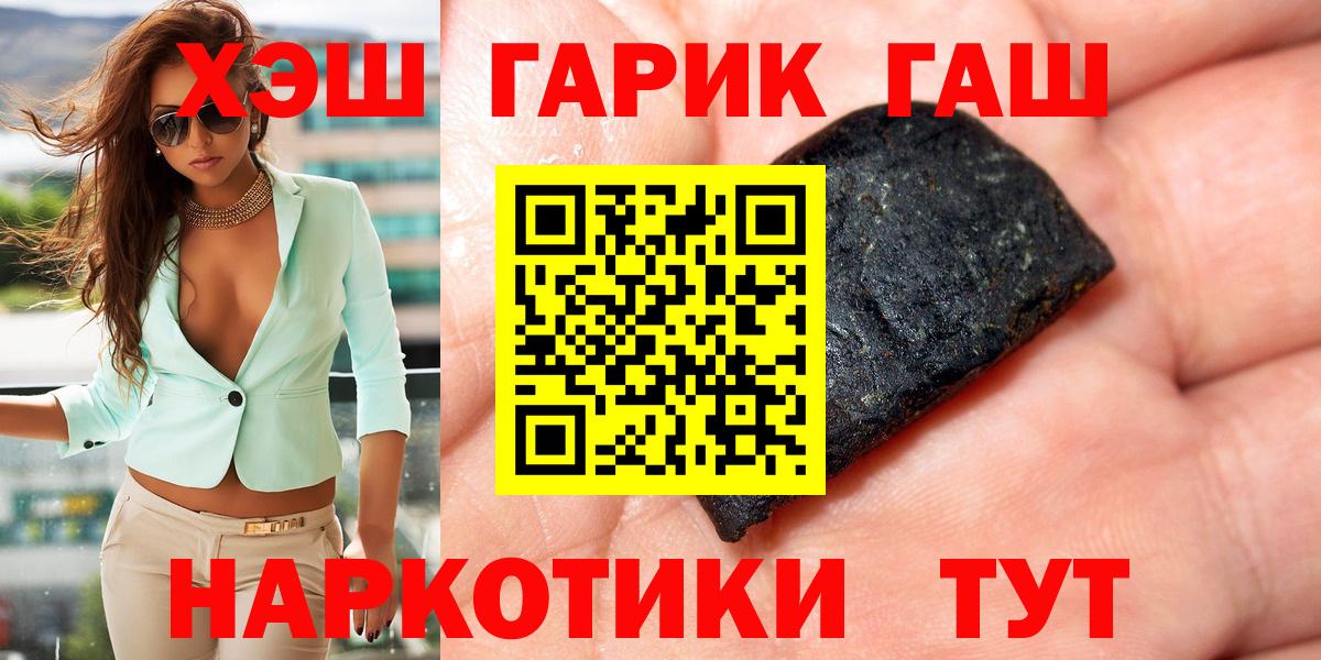 ГАШ  ГАШИШ 40% ТГК  Апшеронск  Вход с VPN  ГАШ убойный 